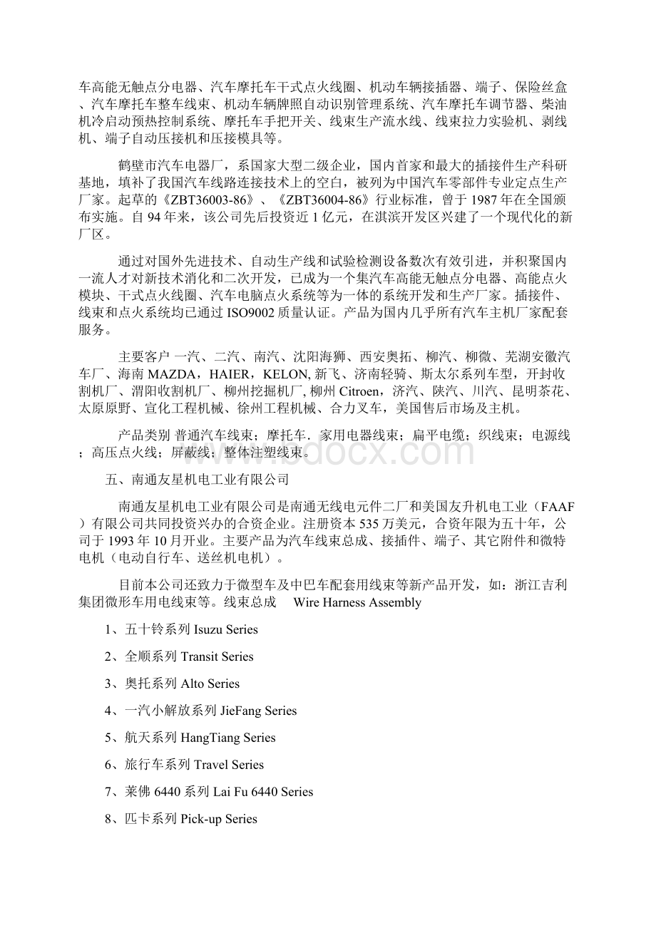 汽车线束中国前10大企业文档格式.docx_第3页