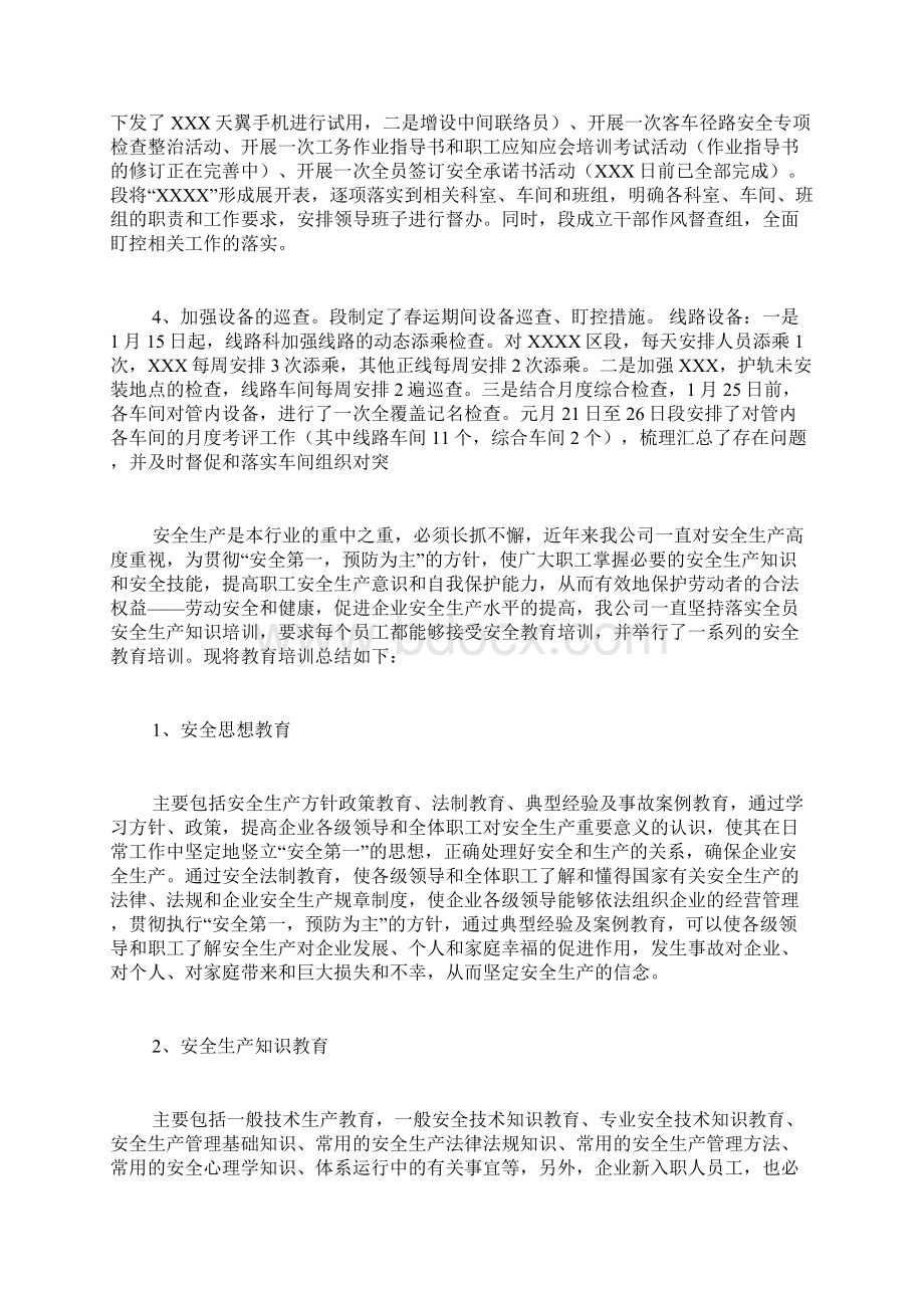 安全培训总结汇总五篇Word文档下载推荐.docx_第2页