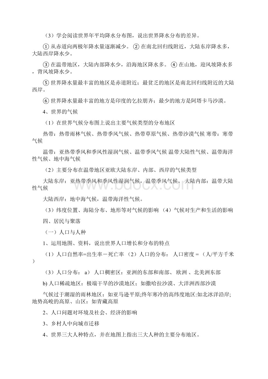 人教版初中地理知识点汇总Word文档下载推荐.docx_第3页