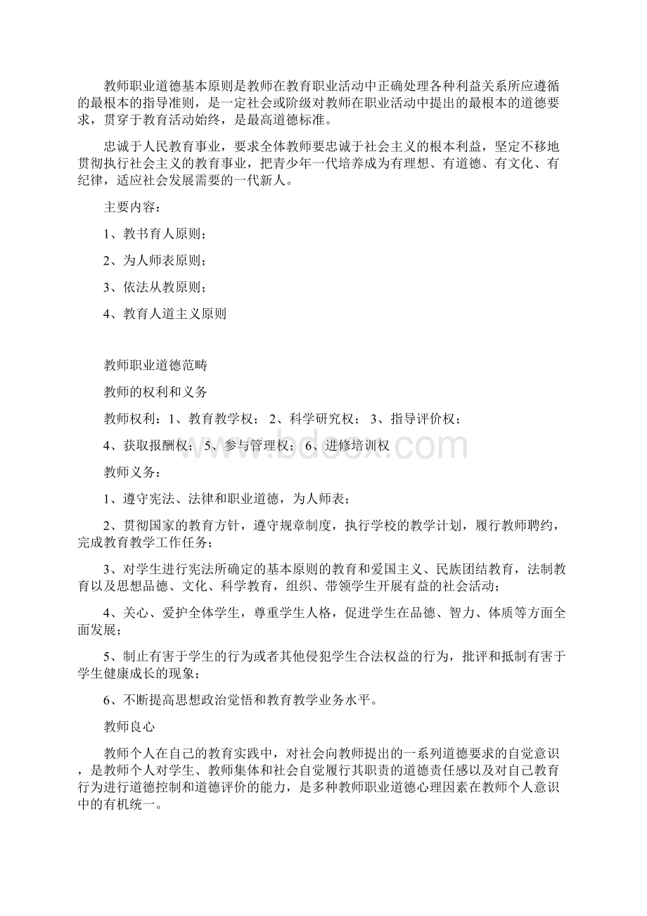 教师职业道德文档格式.docx_第2页