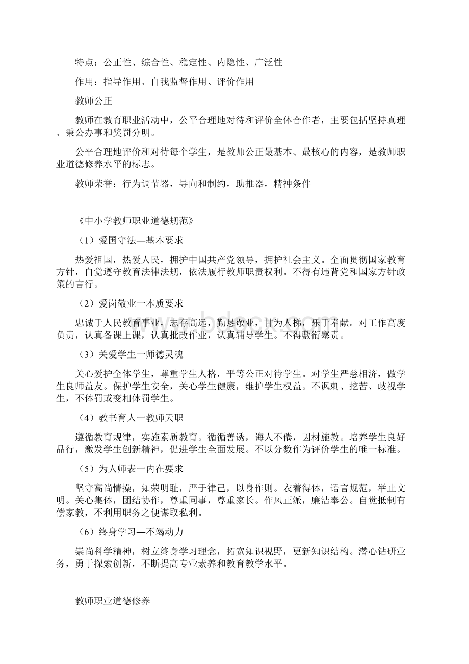 教师职业道德文档格式.docx_第3页