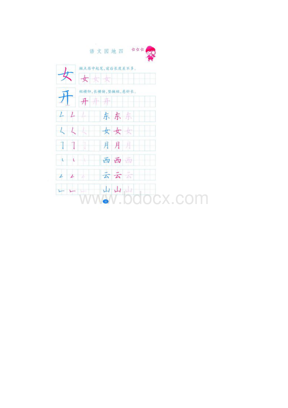 一年级上册硬笔习字册3140.docx_第2页