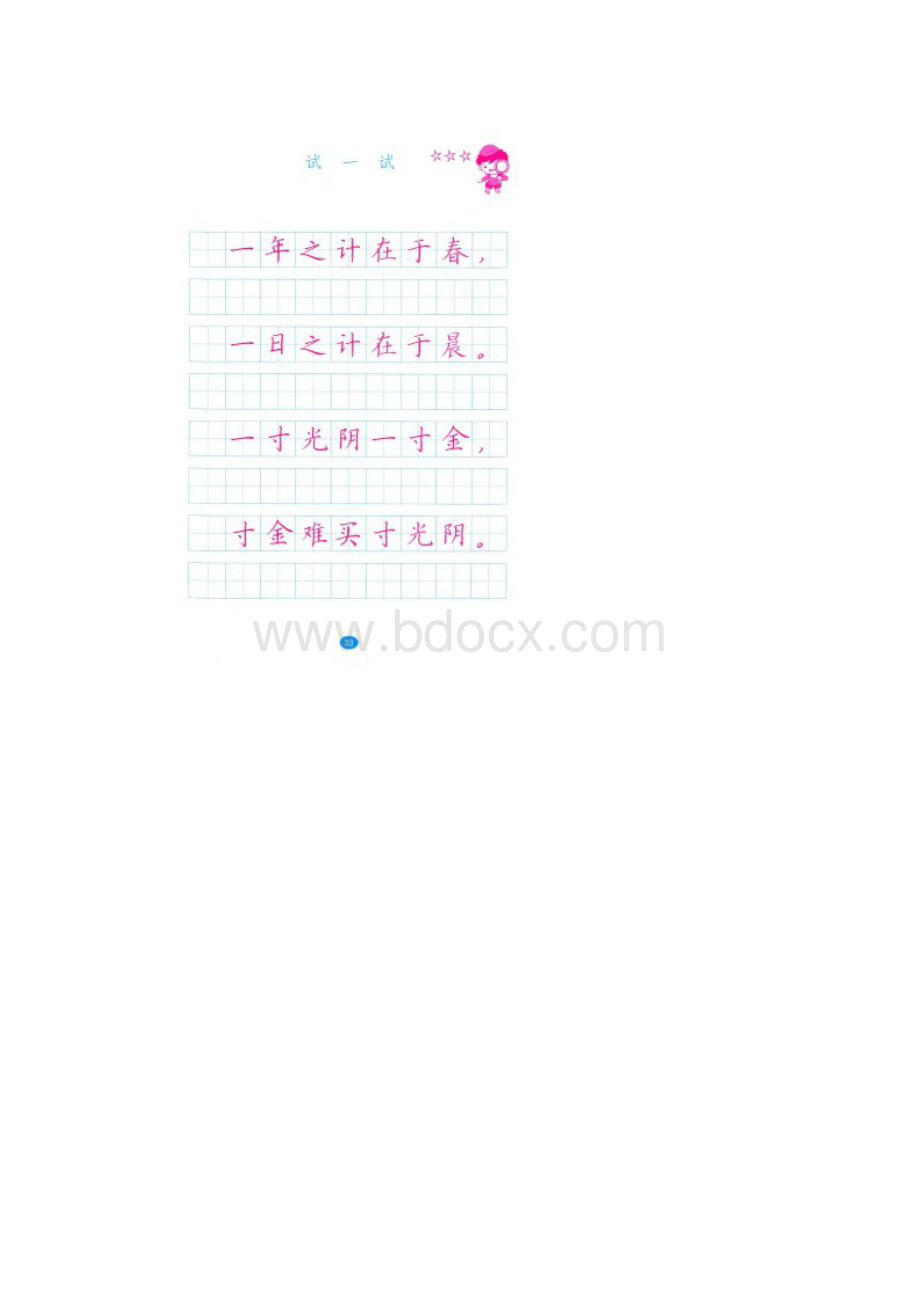 一年级上册硬笔习字册3140.docx_第3页