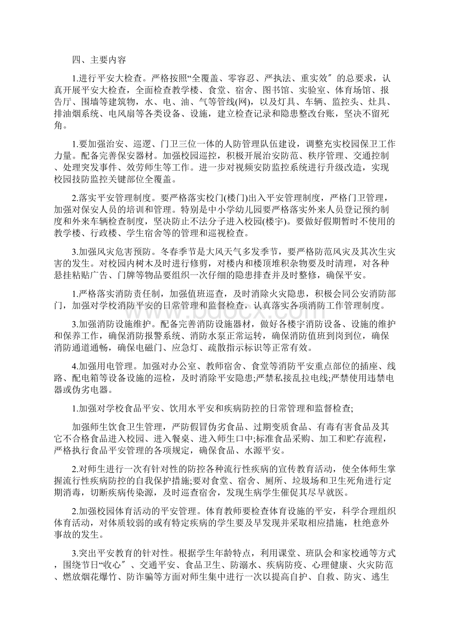 学校安全隐患排查实施方案.docx_第3页