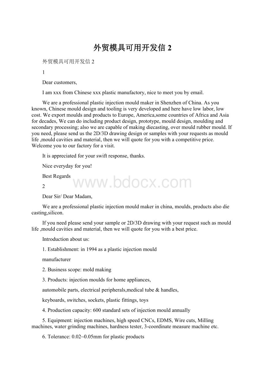 外贸模具可用开发信2.docx