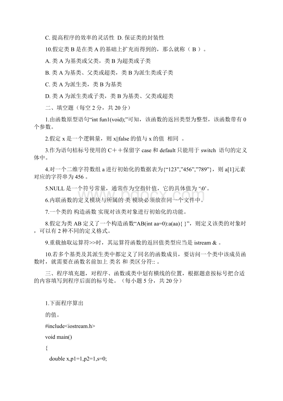 计算机专业面向对象程序设计试1Word格式.docx_第2页