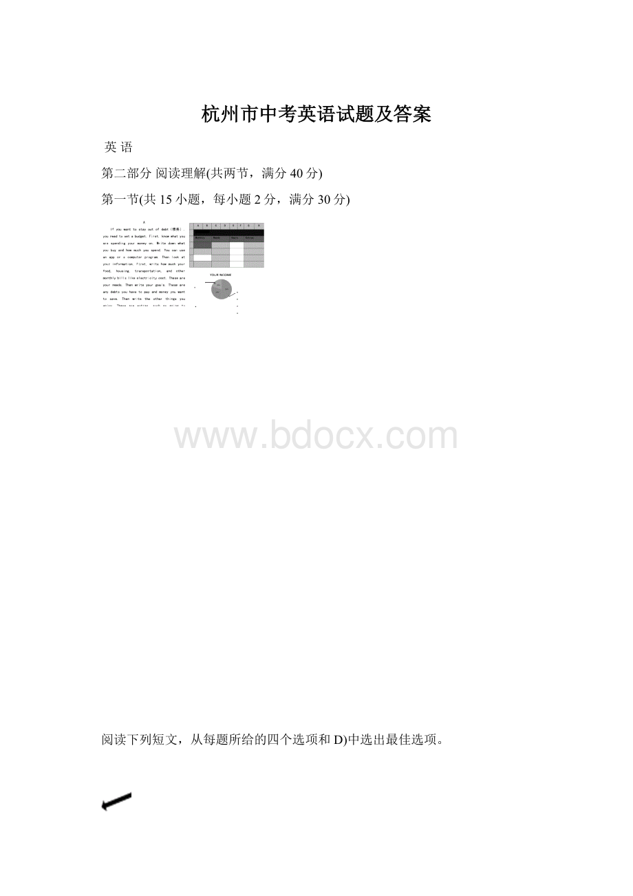 杭州市中考英语试题及答案.docx