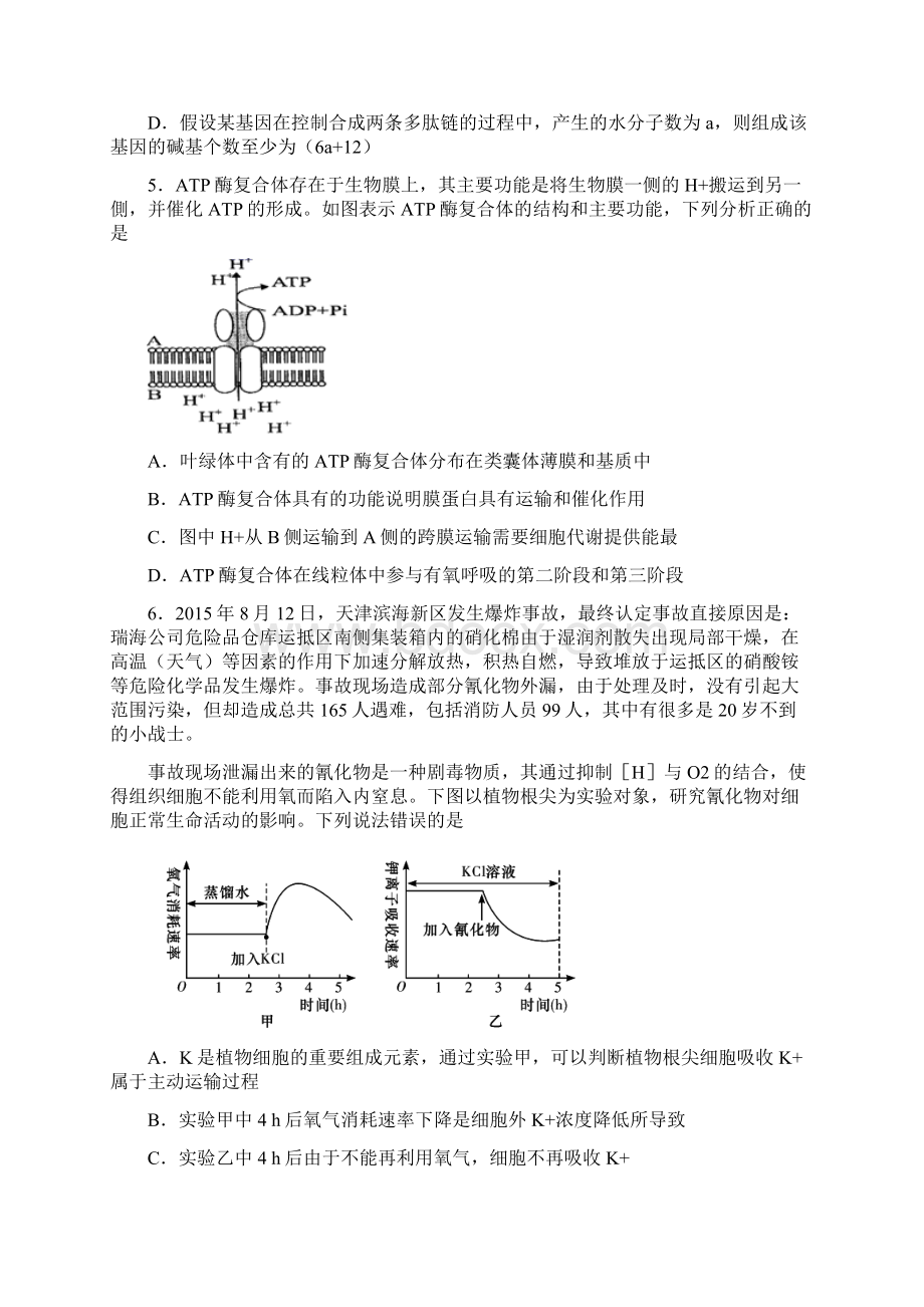 学年度上井研中学高三第三周周考生物卷.docx_第3页