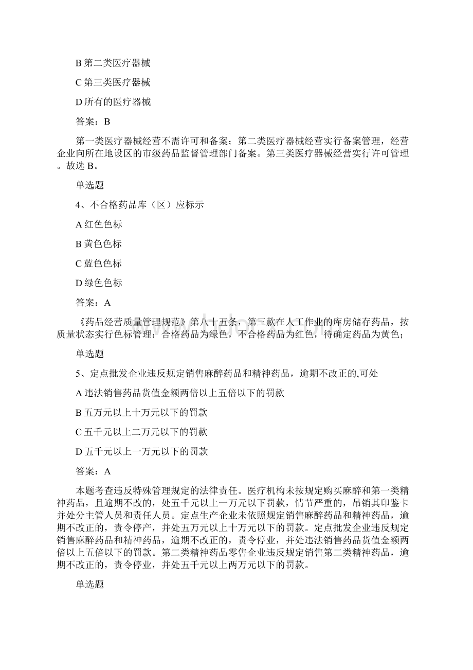 浙江地区药事管理与法规试题50题含答案Word文档下载推荐.docx_第2页