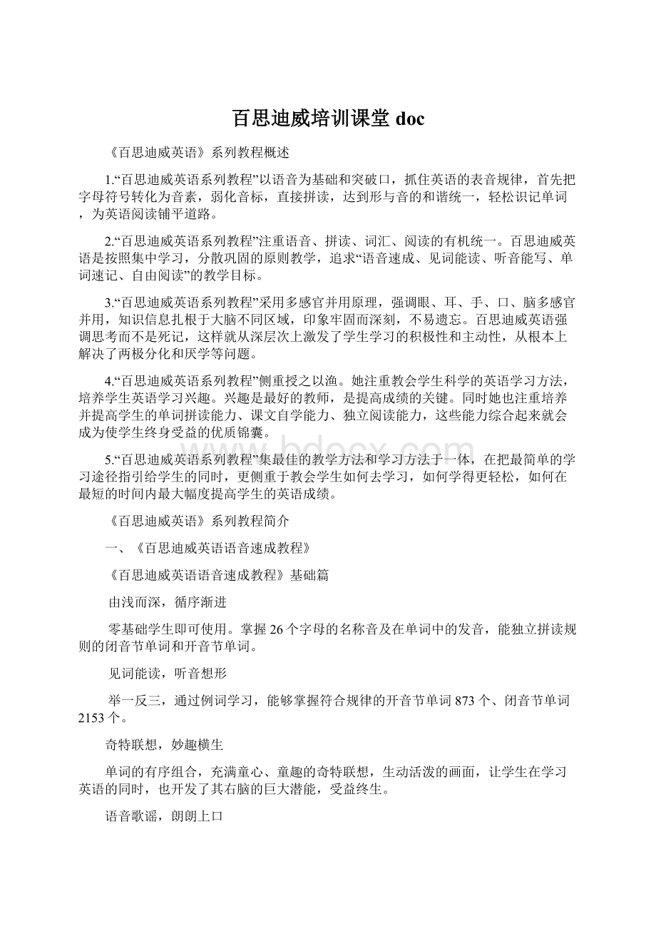 百思迪威培训课堂doc.docx