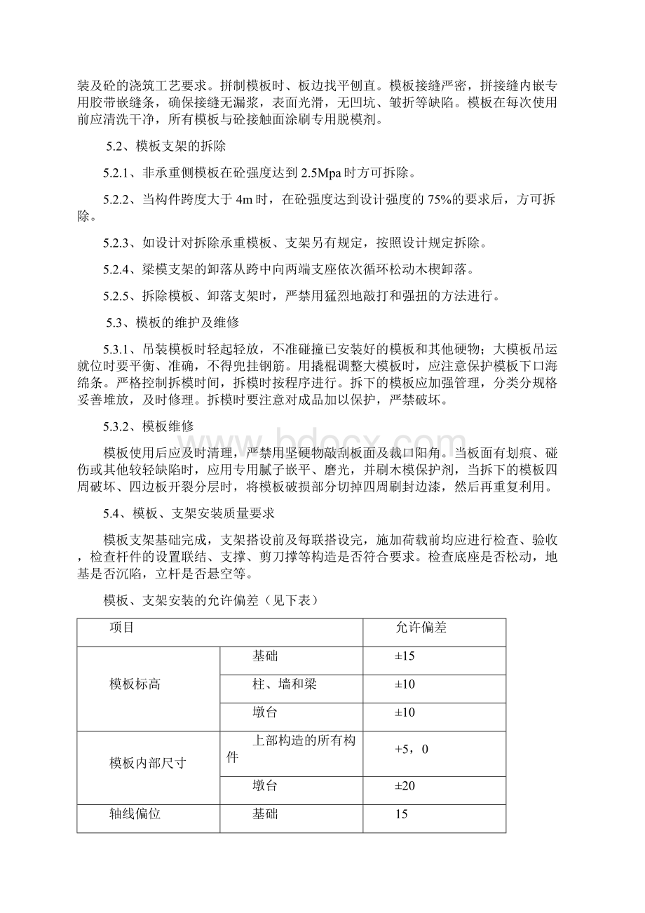 箱涵专项施工方案1文档格式.docx_第3页