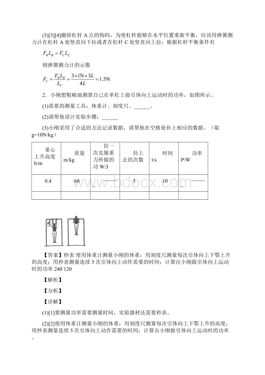 北京第十一中学物理第十一章 简单机械和功同步单元检测Word版 含答案.docx_第2页