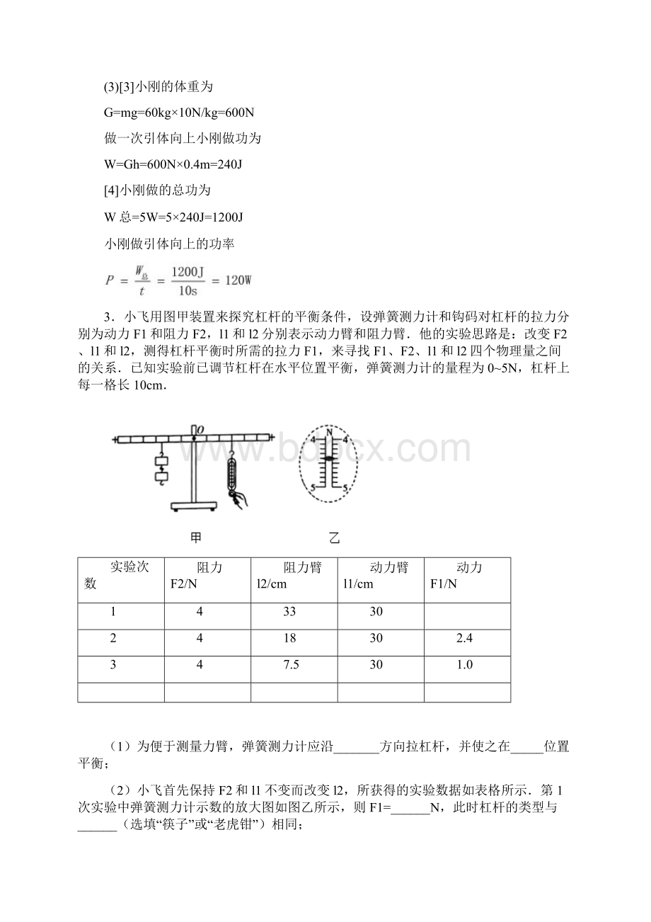 北京第十一中学物理第十一章 简单机械和功同步单元检测Word版 含答案.docx_第3页