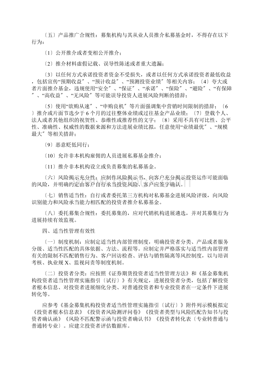 私募基金合规风控要点文档格式.docx_第3页