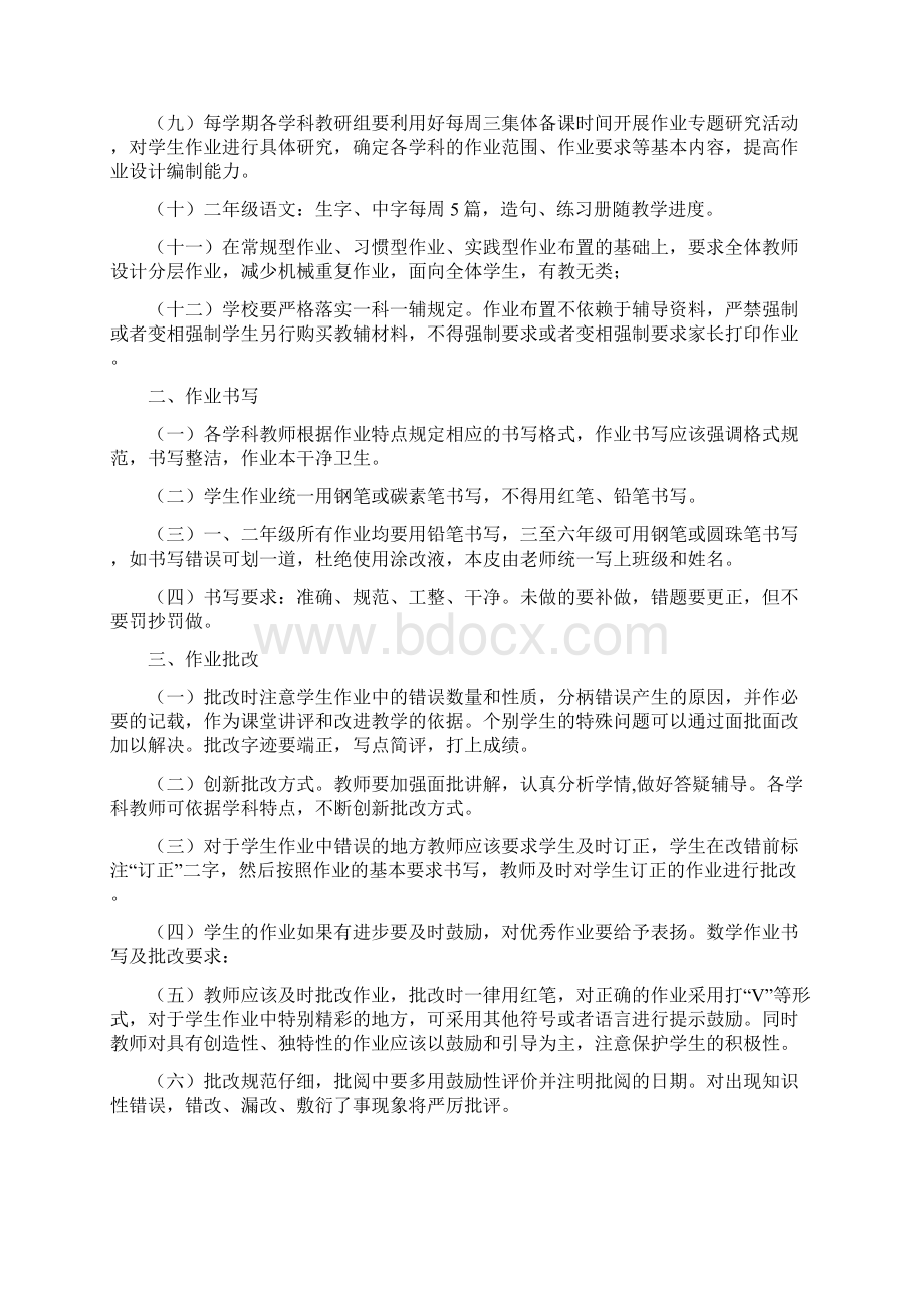 某学校作业公示管理制度实施方案终稿.docx_第2页