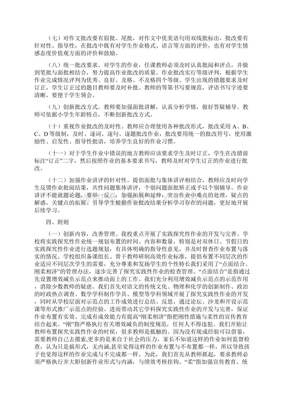 某学校作业公示管理制度实施方案终稿.docx_第3页