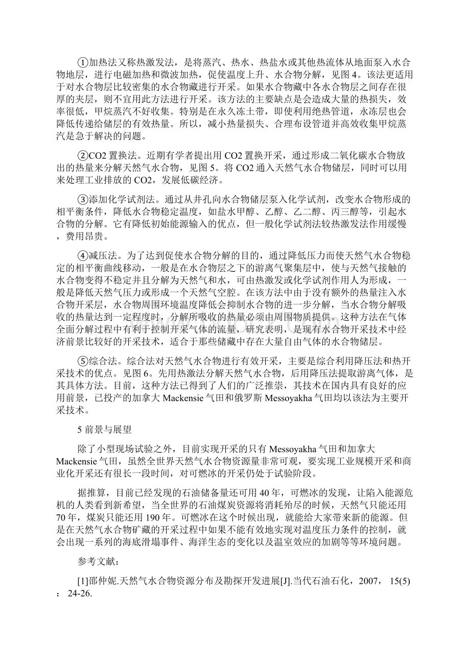 可燃冰的化学学术论文范文.docx_第3页