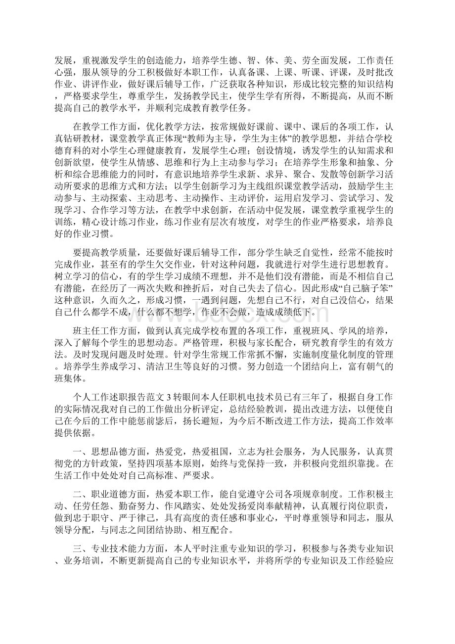 《个人工作述职报告范文8篇》.docx_第2页