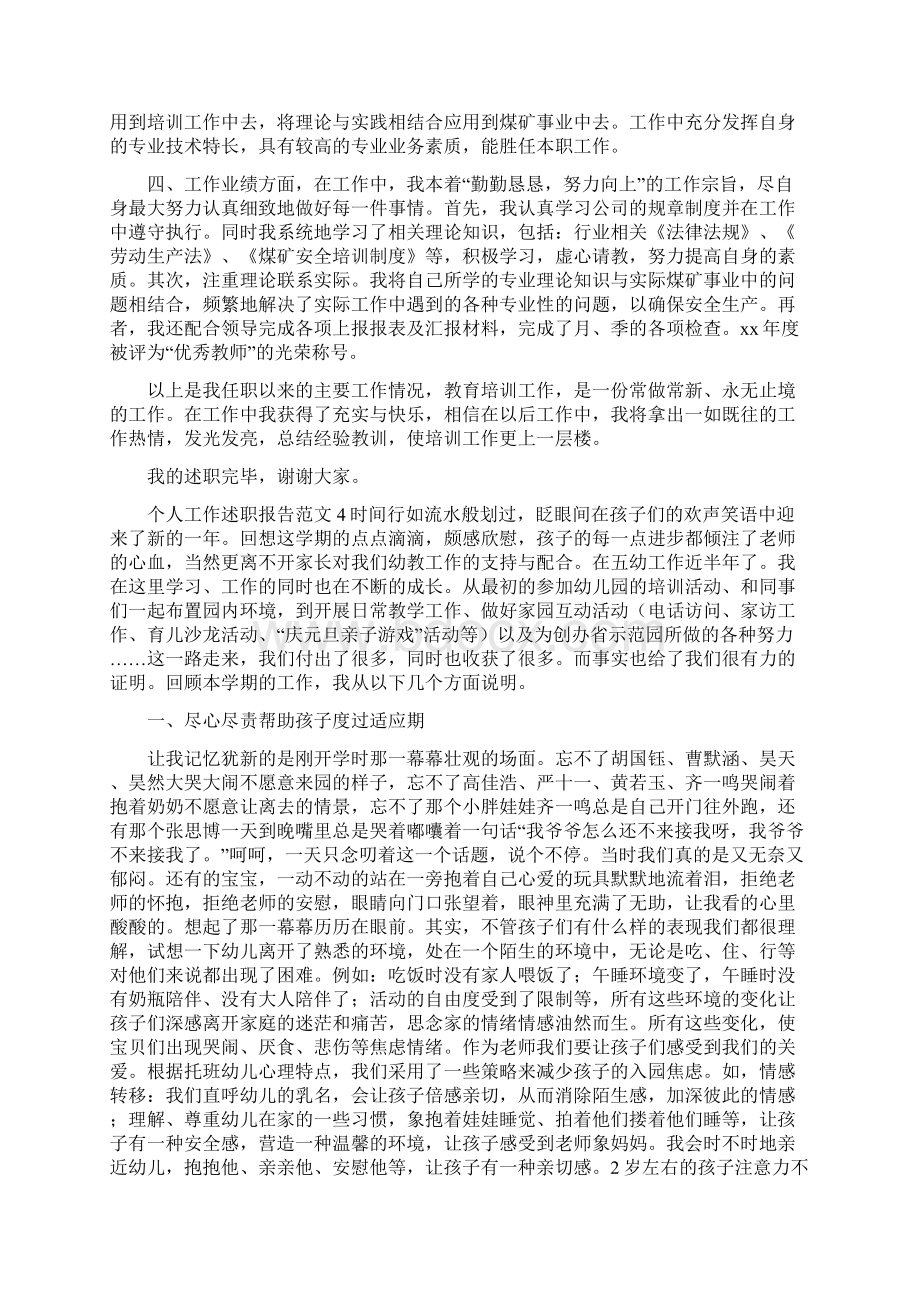 《个人工作述职报告范文8篇》.docx_第3页