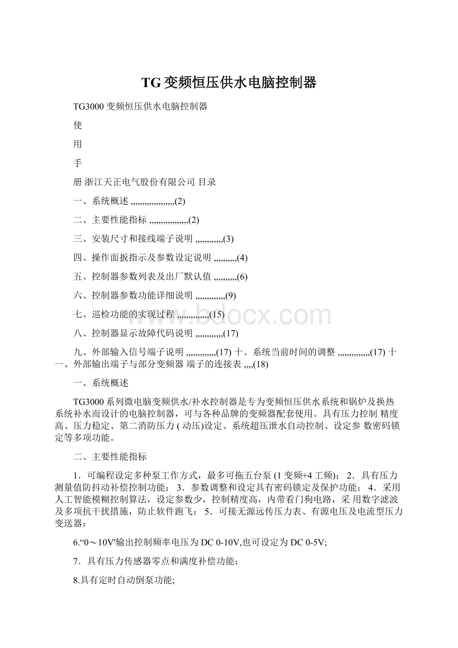 TG变频恒压供水电脑控制器Word格式.docx_第1页