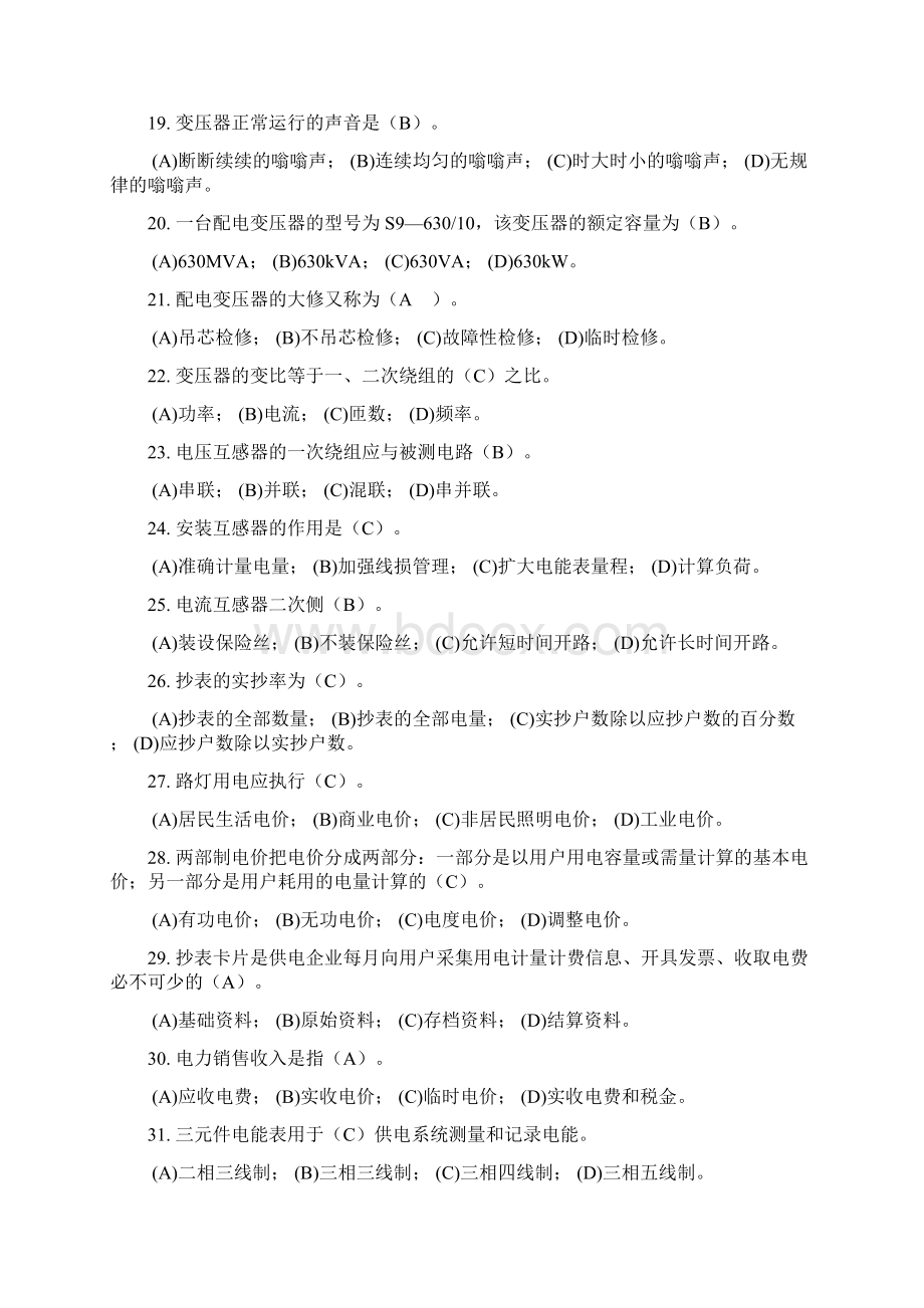 《农网配电营业工》高级工复习题.docx_第3页