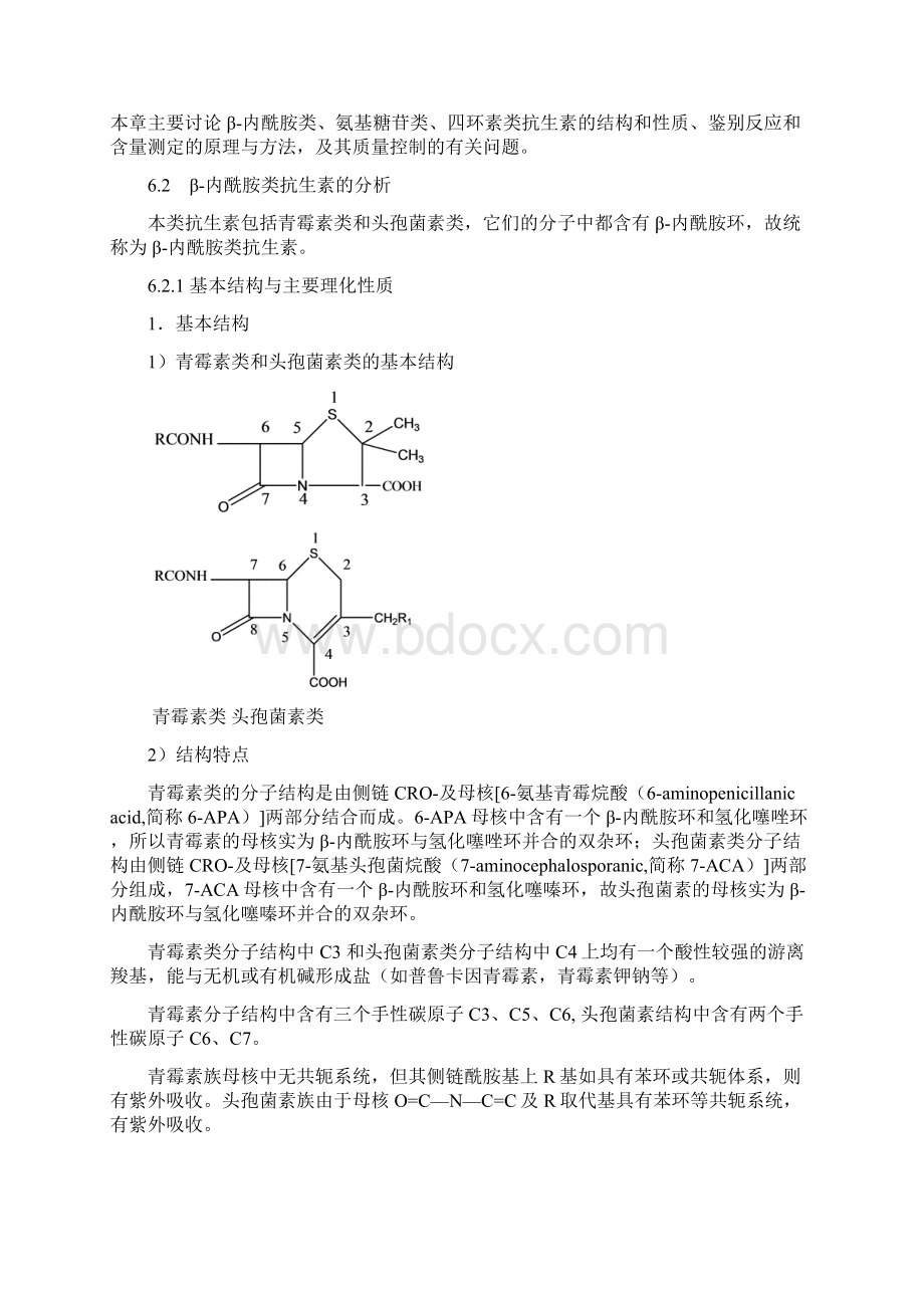 第6章 抗生素类药物的分析.docx_第3页