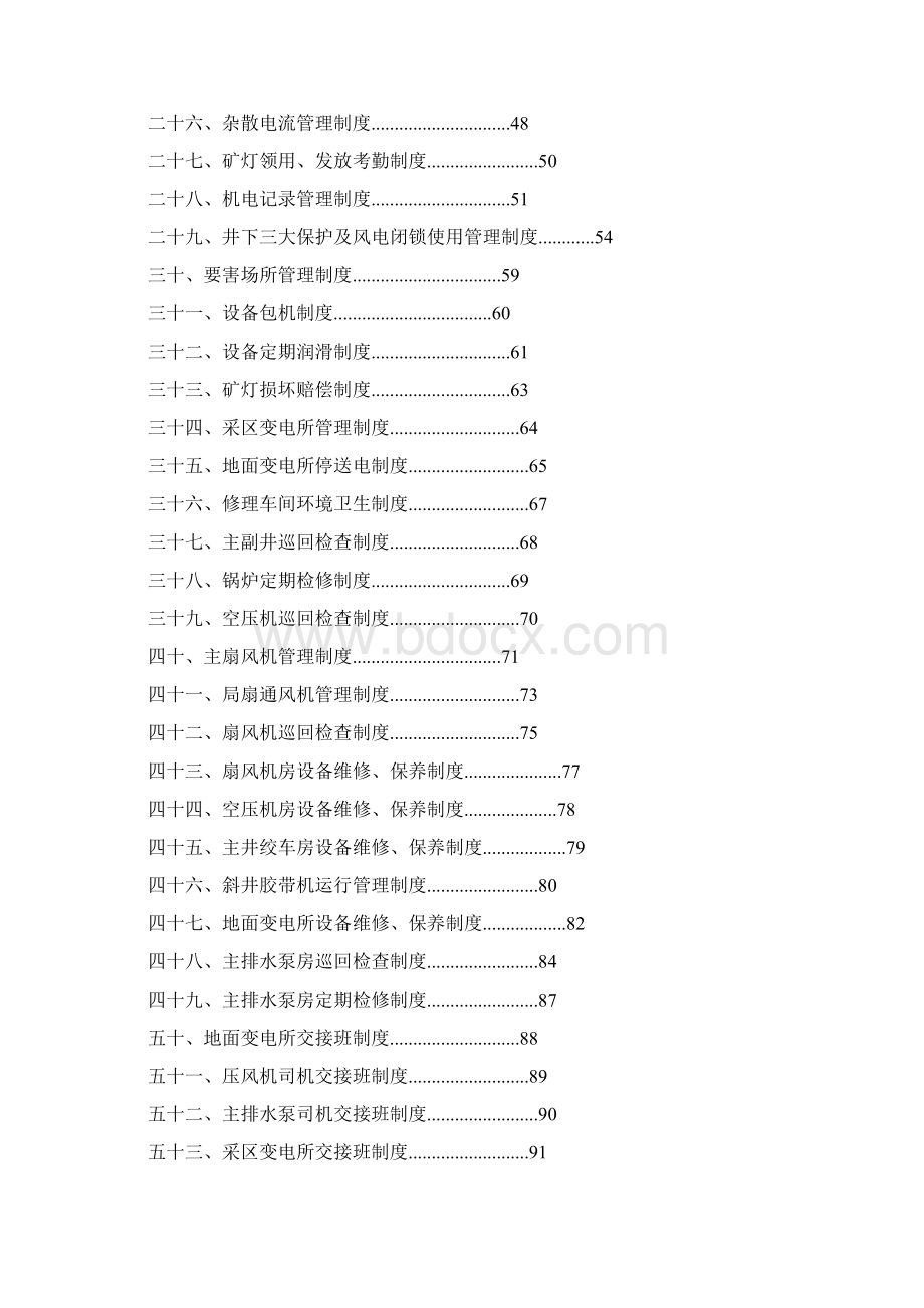 机电部门管理制度.docx_第2页