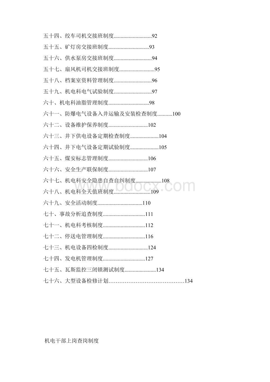 机电部门管理制度.docx_第3页