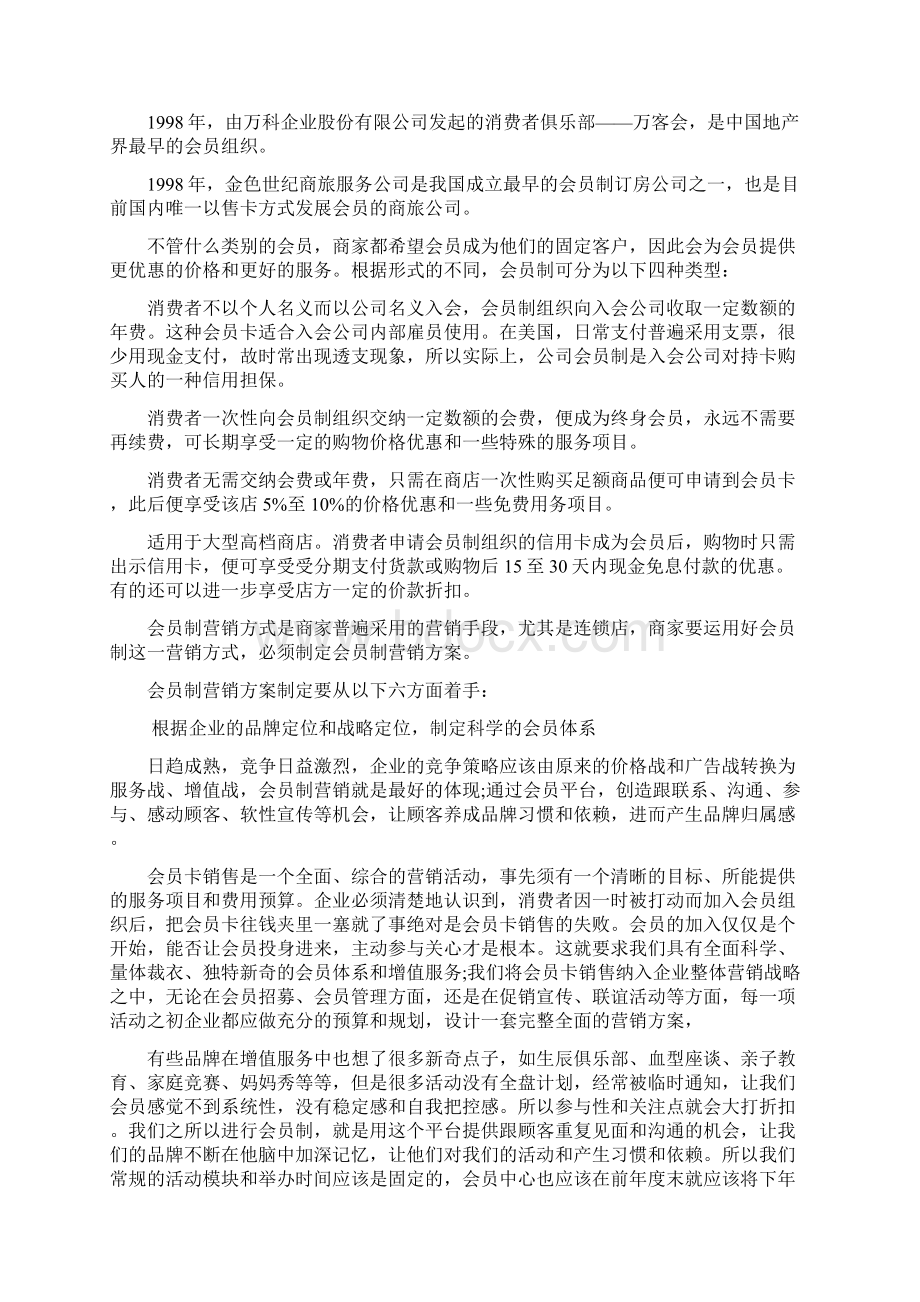 会员制度Word文档下载推荐.docx_第2页