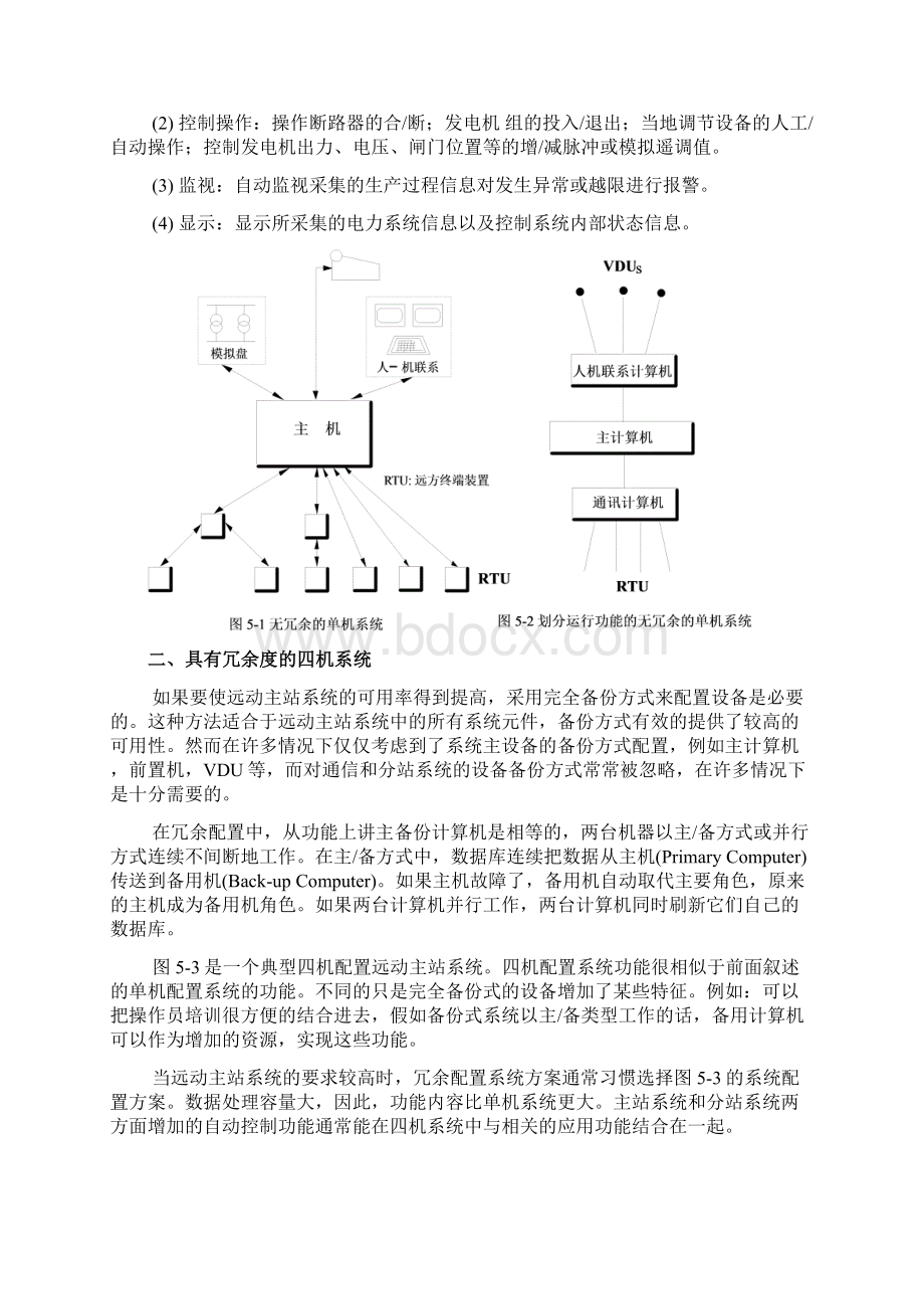 远动主站系统1.docx_第3页