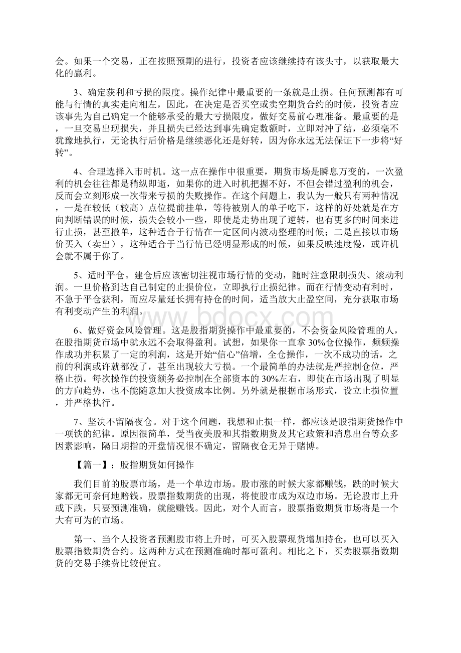 股指期货心得体会2Word文档格式.docx_第2页