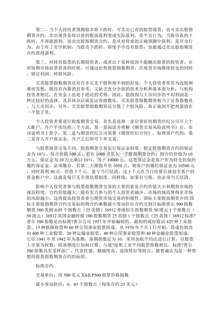 股指期货心得体会2Word文档格式.docx_第3页