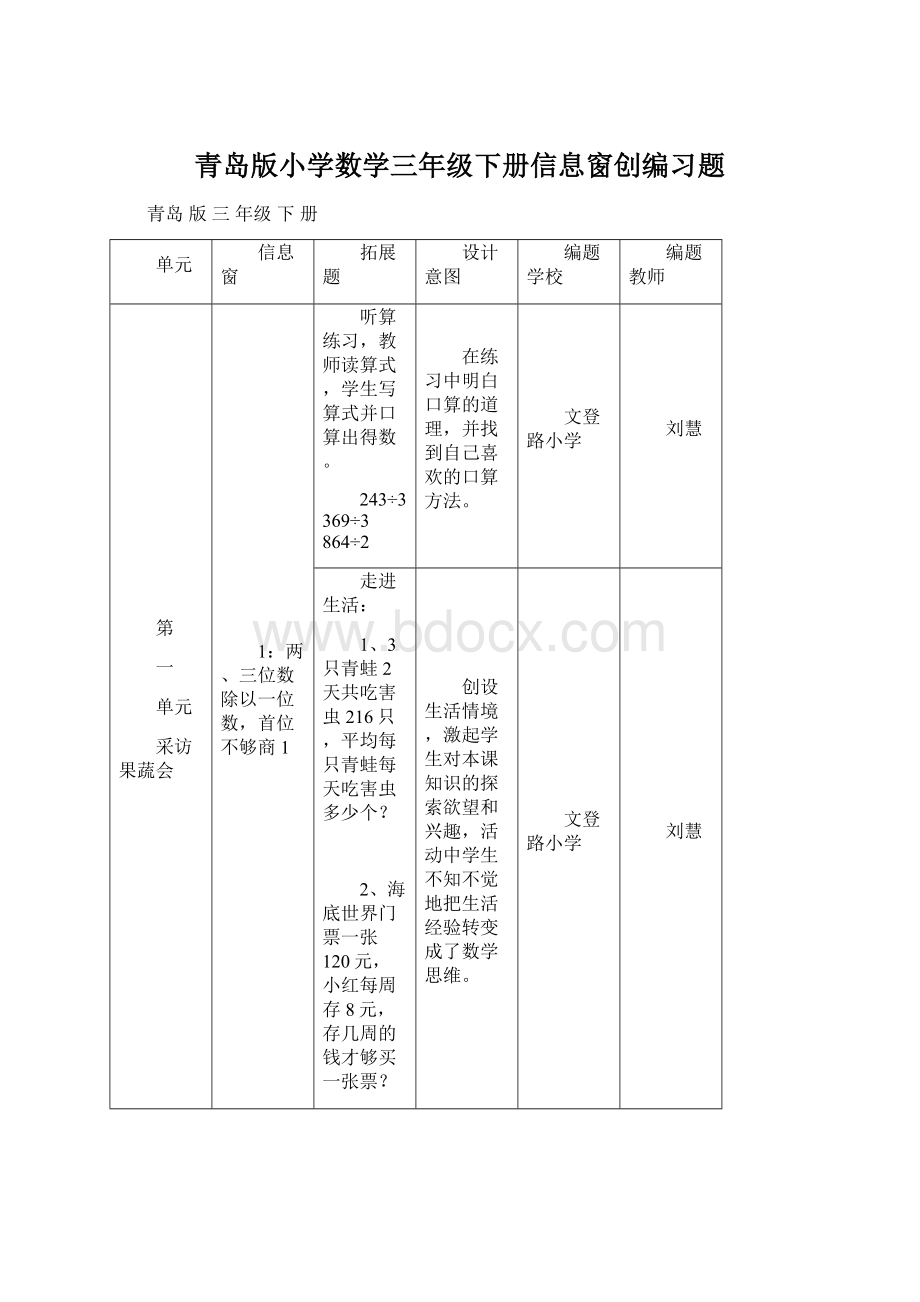 青岛版小学数学三年级下册信息窗创编习题Word下载.docx_第1页