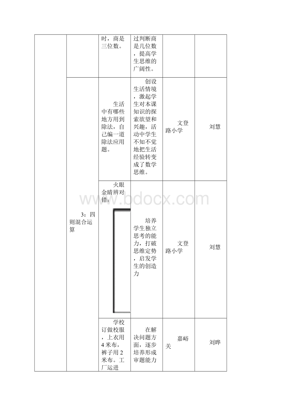 青岛版小学数学三年级下册信息窗创编习题.docx_第3页