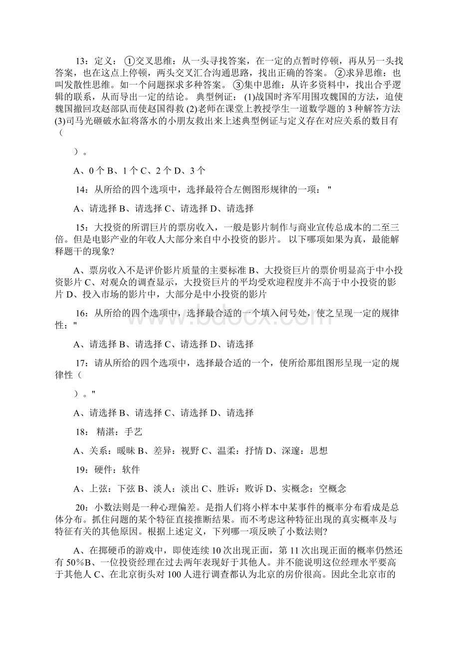 南通通州区城东幼儿园工作人员招聘真题及答案解析docx.docx_第3页