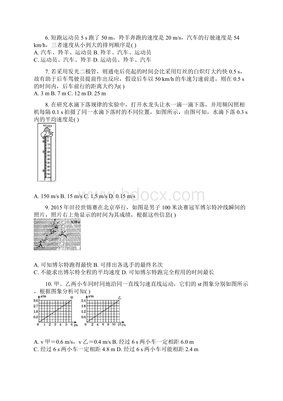 秋教科版八年级物理上册第二章达标检测题含答案及解析Word格式文档下载.docx_第2页