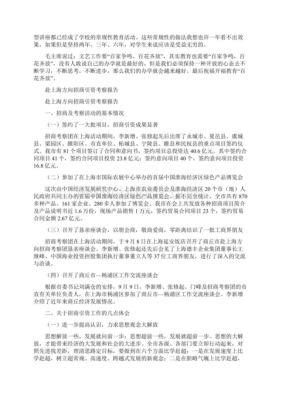 上海考察报告3篇与专业调研报告4篇汇编.docx_第3页