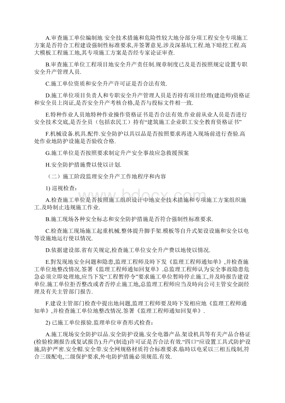 厂房安全监理规划.docx_第3页