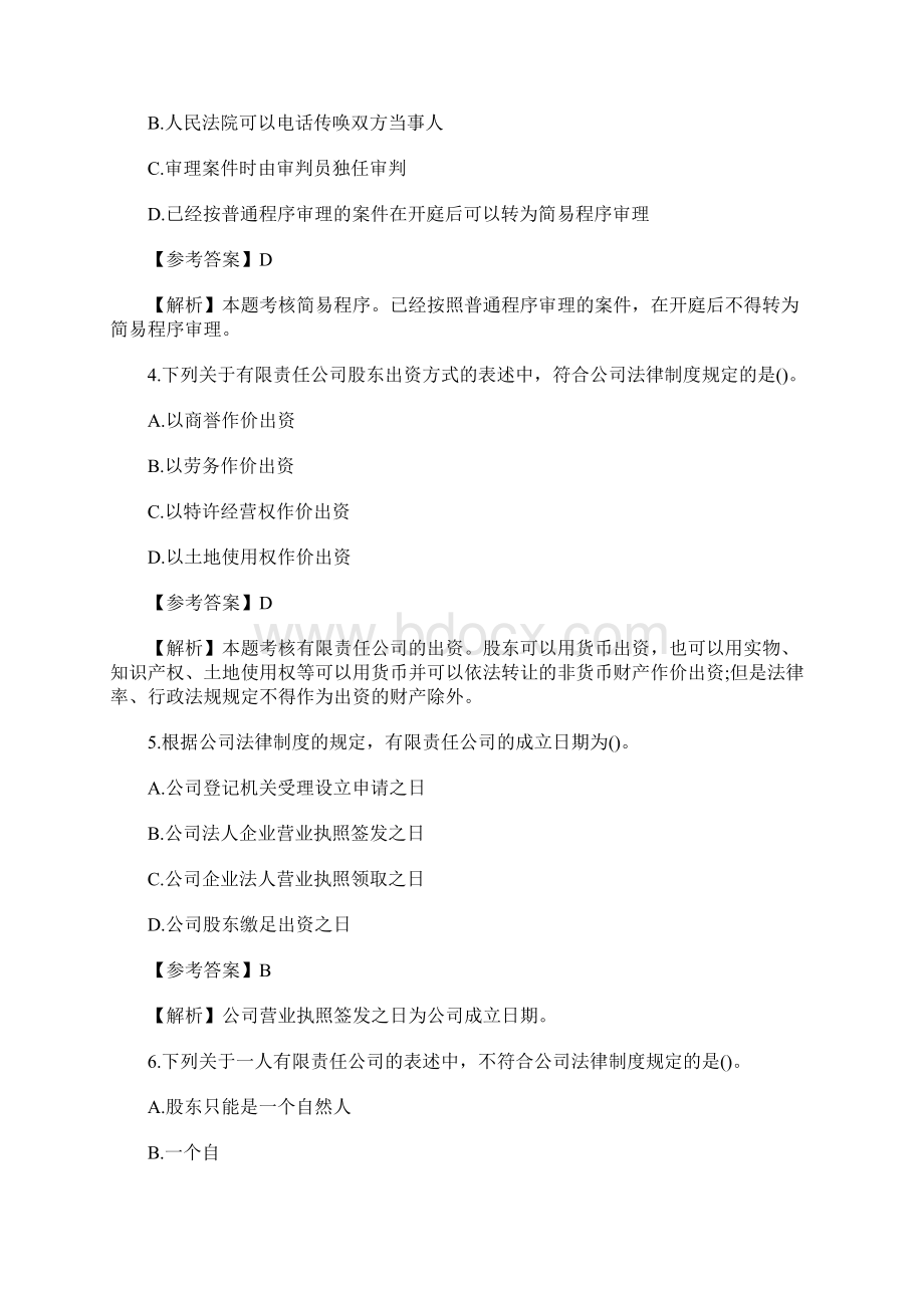 中级会计职称经济法强化试题及答案4含答案.docx_第2页