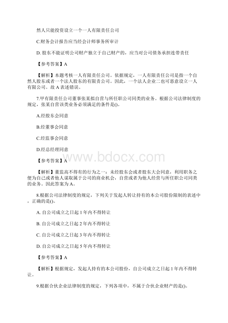 中级会计职称经济法强化试题及答案4含答案.docx_第3页