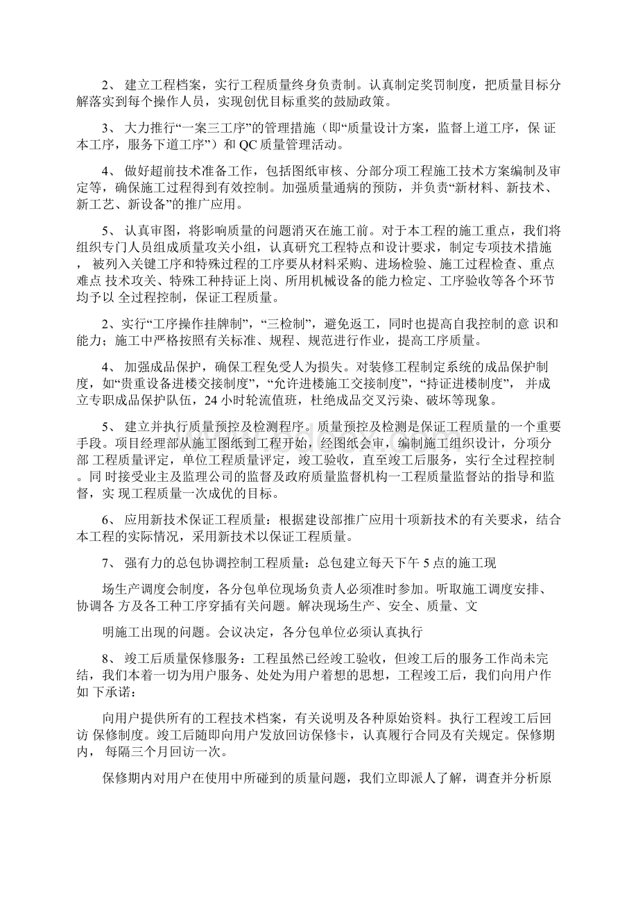 质量目标及质量保证措施.docx_第2页