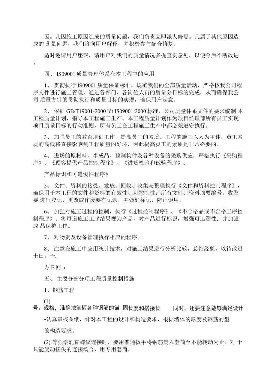 质量目标及质量保证措施.docx_第3页