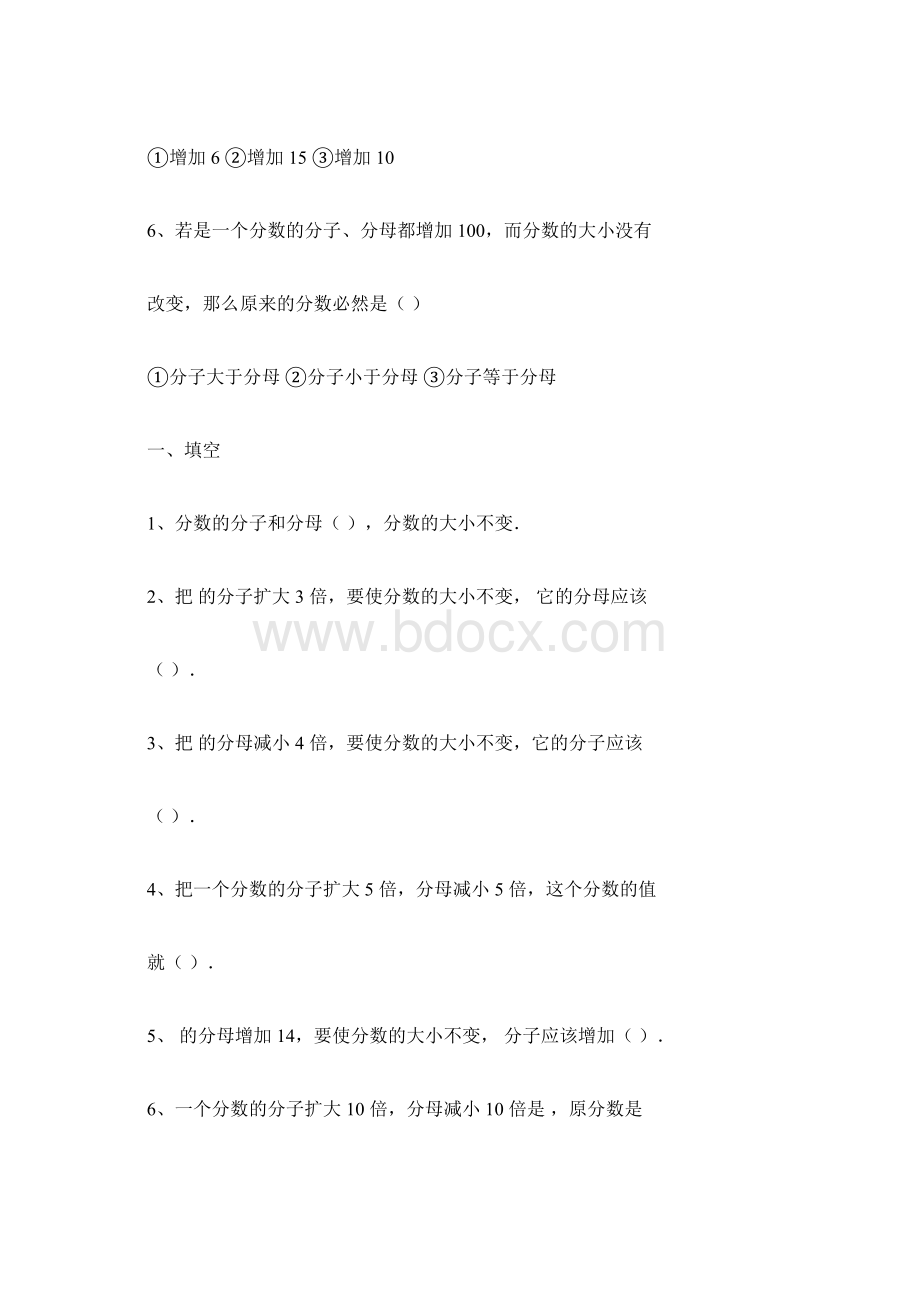 分数的基本性质习题精选8份+答案.docx_第3页