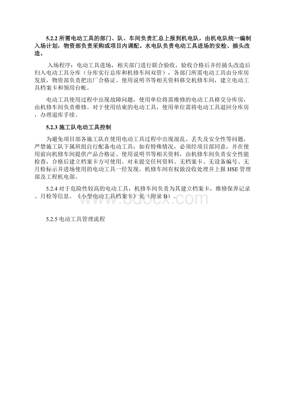 核电项目电动工具管理办法.docx_第3页