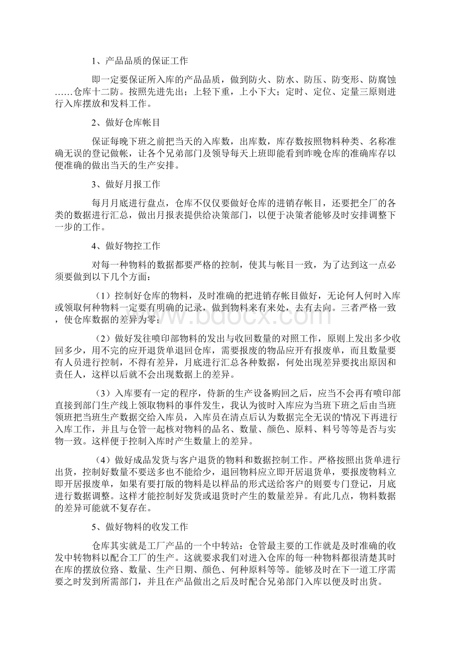 仓库管理员转正述职报告3篇.docx_第2页