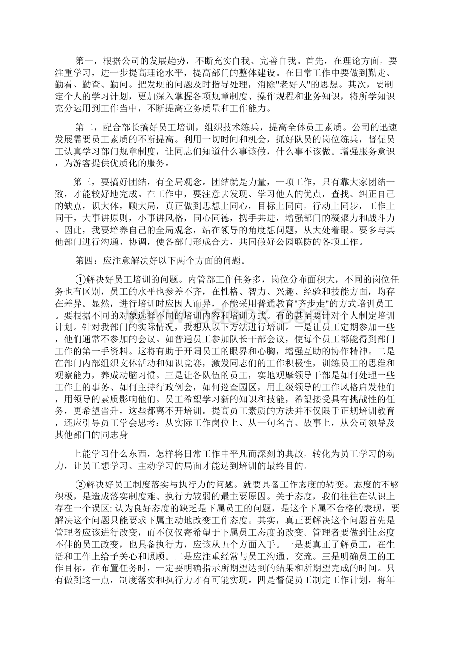 保安主管竞聘书共10篇.docx_第2页