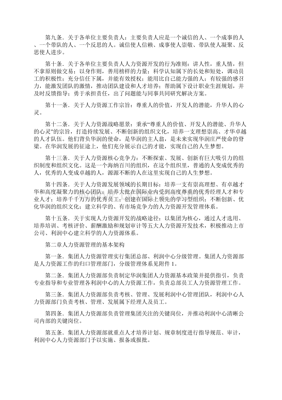 华润集团人力资源政策指引.docx_第2页