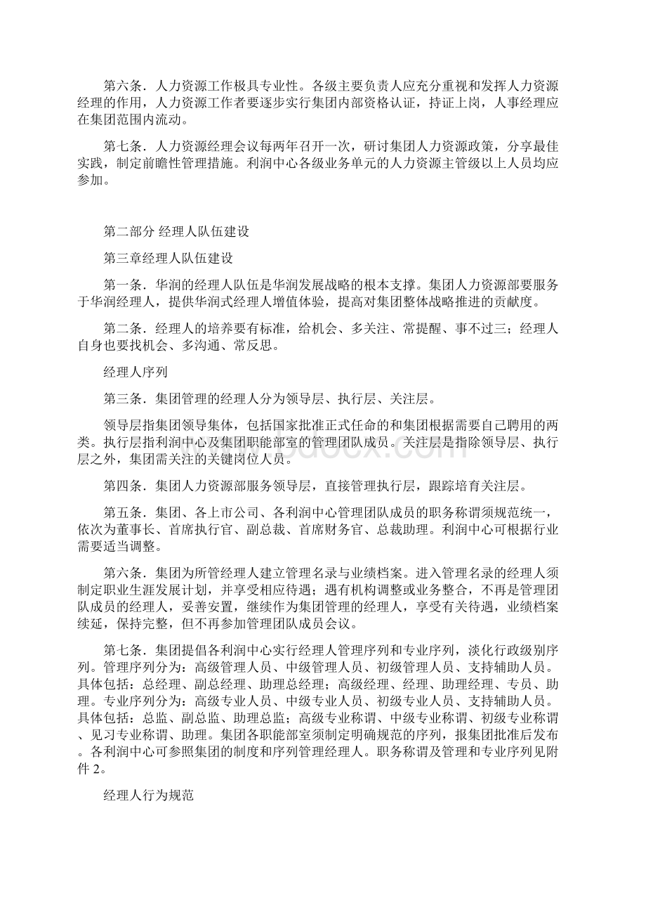 华润集团人力资源政策指引.docx_第3页