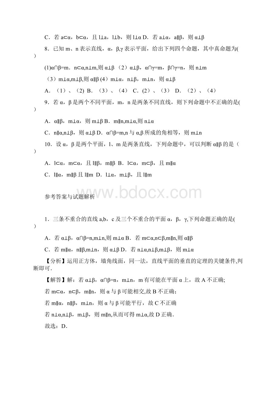 立体几何判断题文档格式.docx_第2页