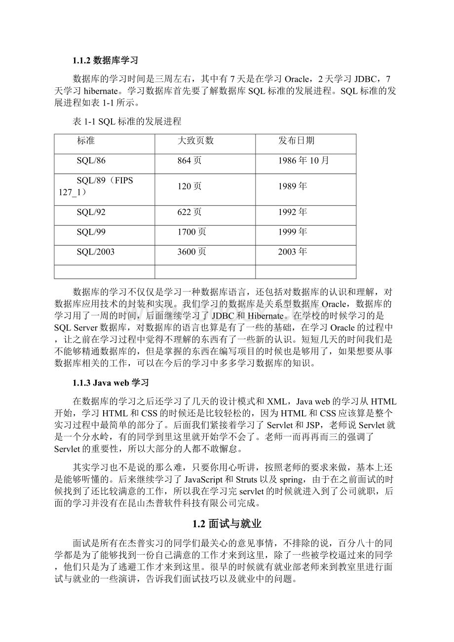 java开发实习报告文档格式.docx_第3页